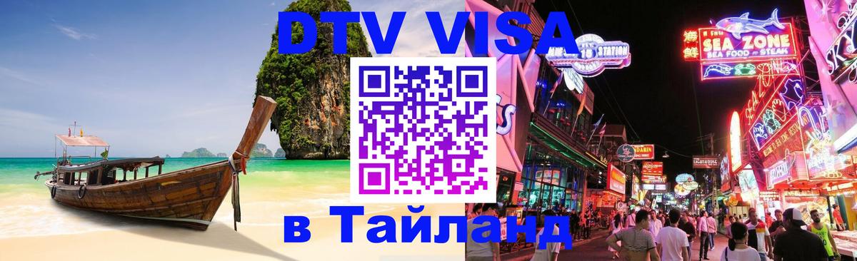 Цены на DTV визу в Таиланд — пакеты услуг, достаточно даже паспорта - 20.11.2025 